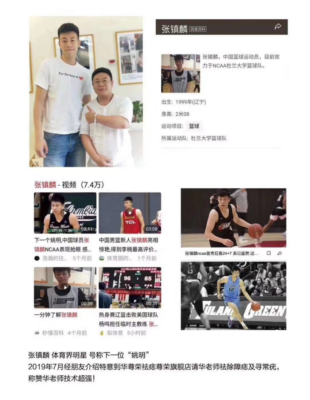 关于体育界热点：名星球队胜负如何？的信息