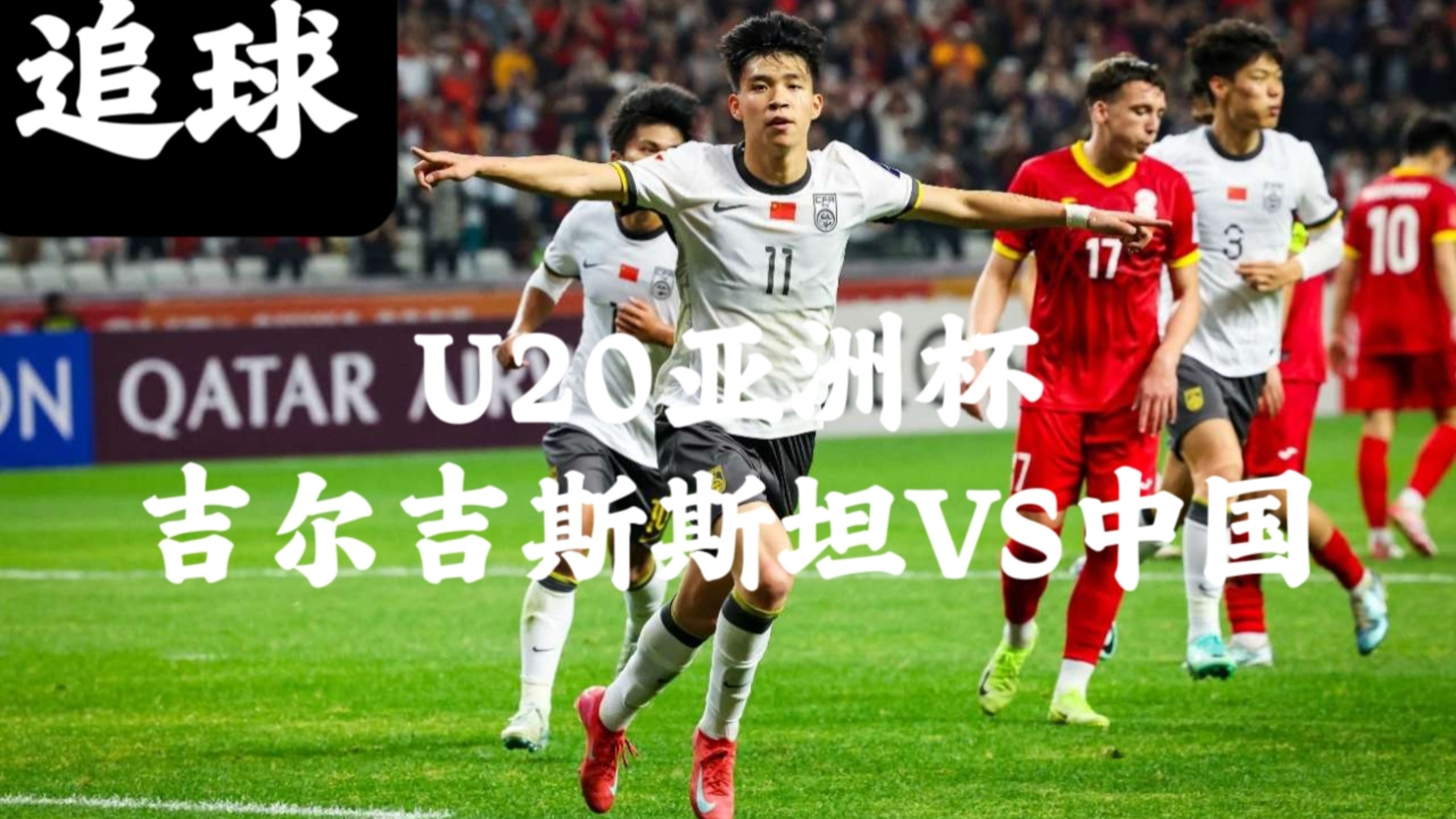 吉尔吉斯斯坦球队取得国际锦标赛胜利的简单介绍 吉尔吉斯斯坦球队取得国际锦标赛胜利的简单介绍