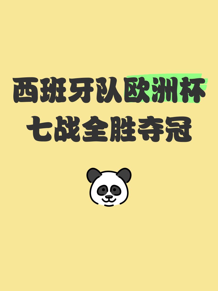开云官网-西班牙-险胜斯洛文尼亚,保持全胜的简单介绍
