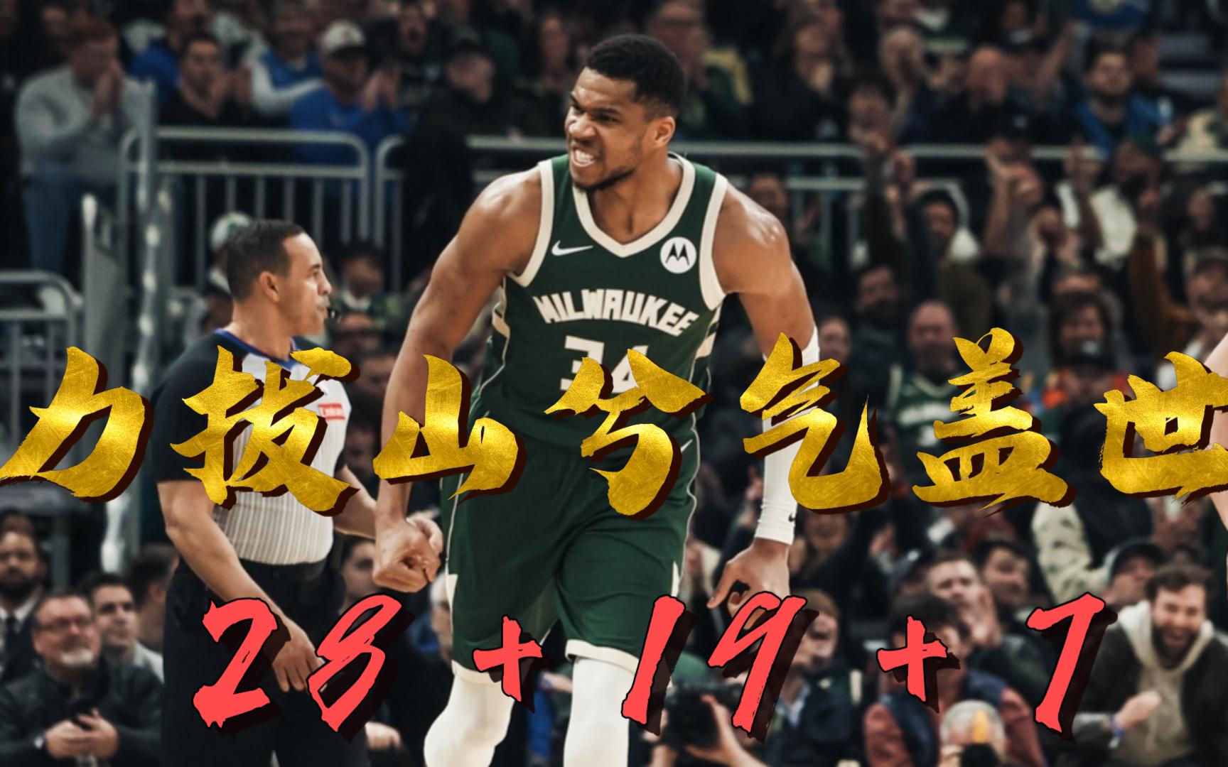 开云体育登录-关于雄鹿力克黄蜂，韦德贡献神勇表现的信息