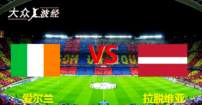 欧预赛荷兰对阵拉脱维亚，期待取得胜利的简单介绍
