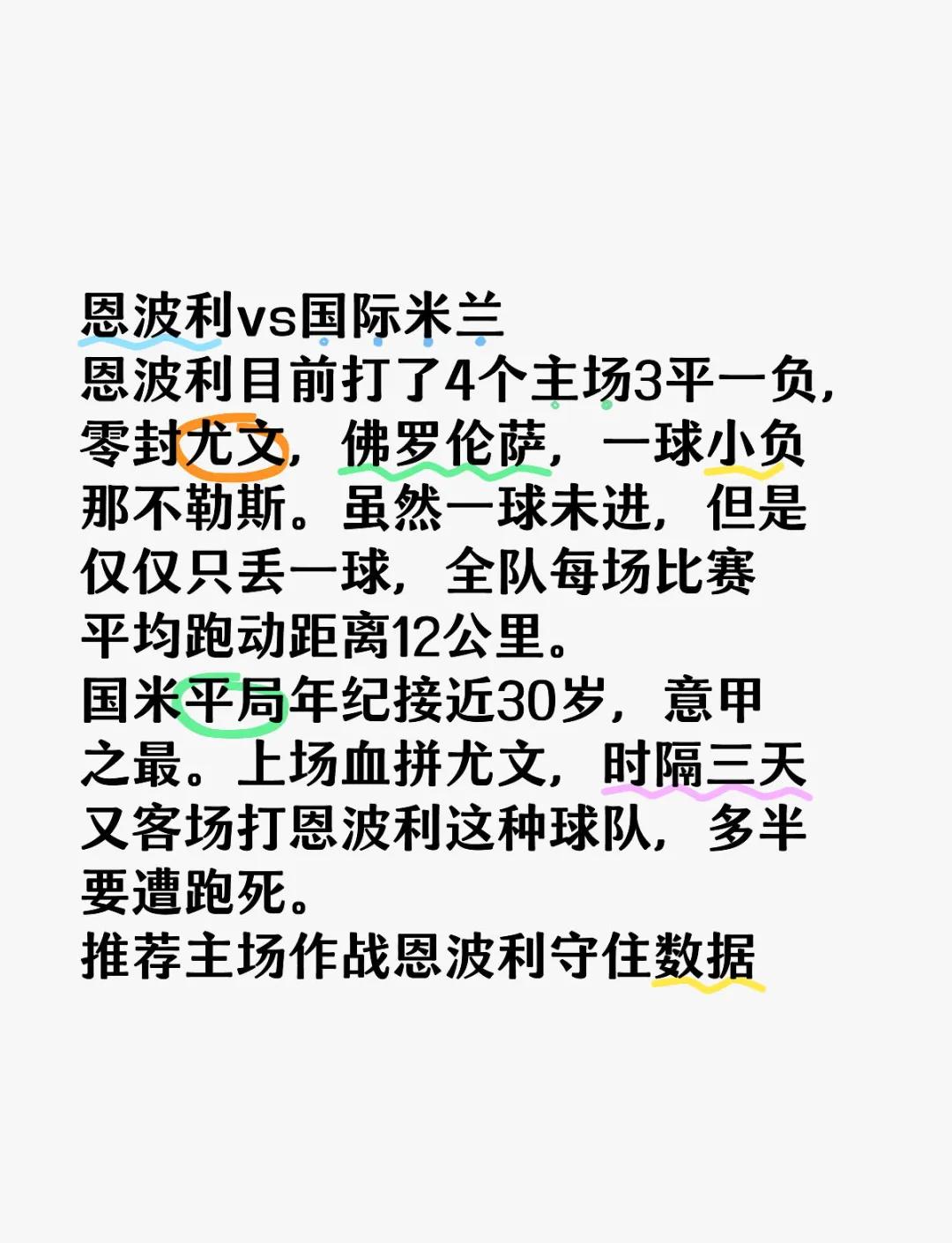 恩波利全队状态火爆，上演绝地大逆转