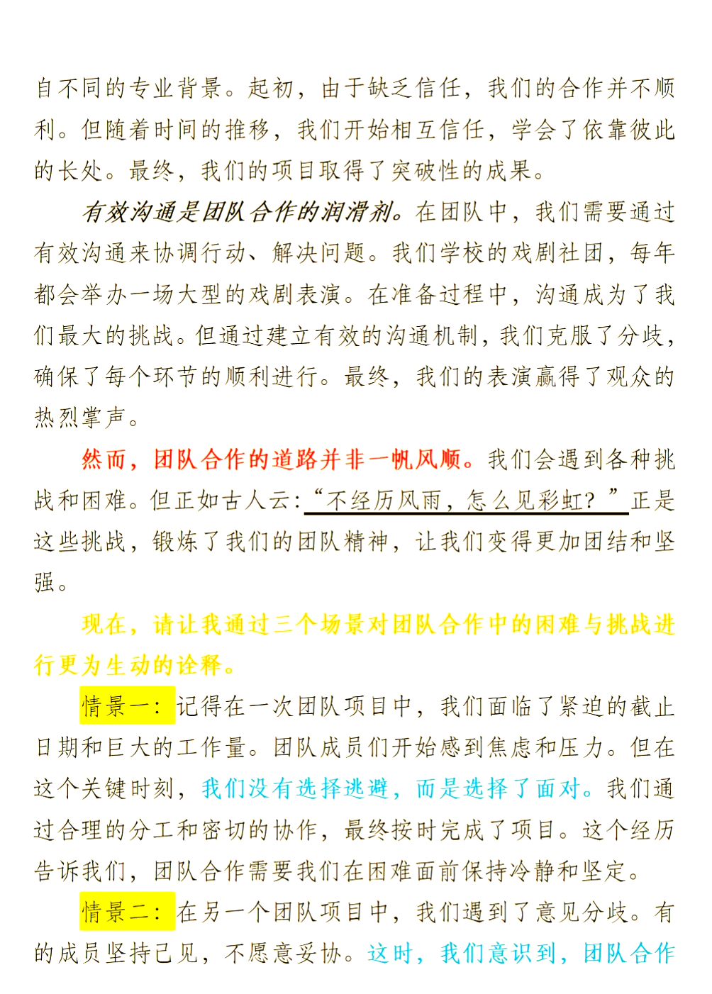 开云体育入口-团队合作默契,球队一路领先获胜的简单介绍