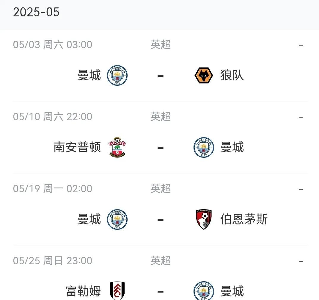 曼城客场不敌热刺，积分榜上被压缩至第四的简单介绍