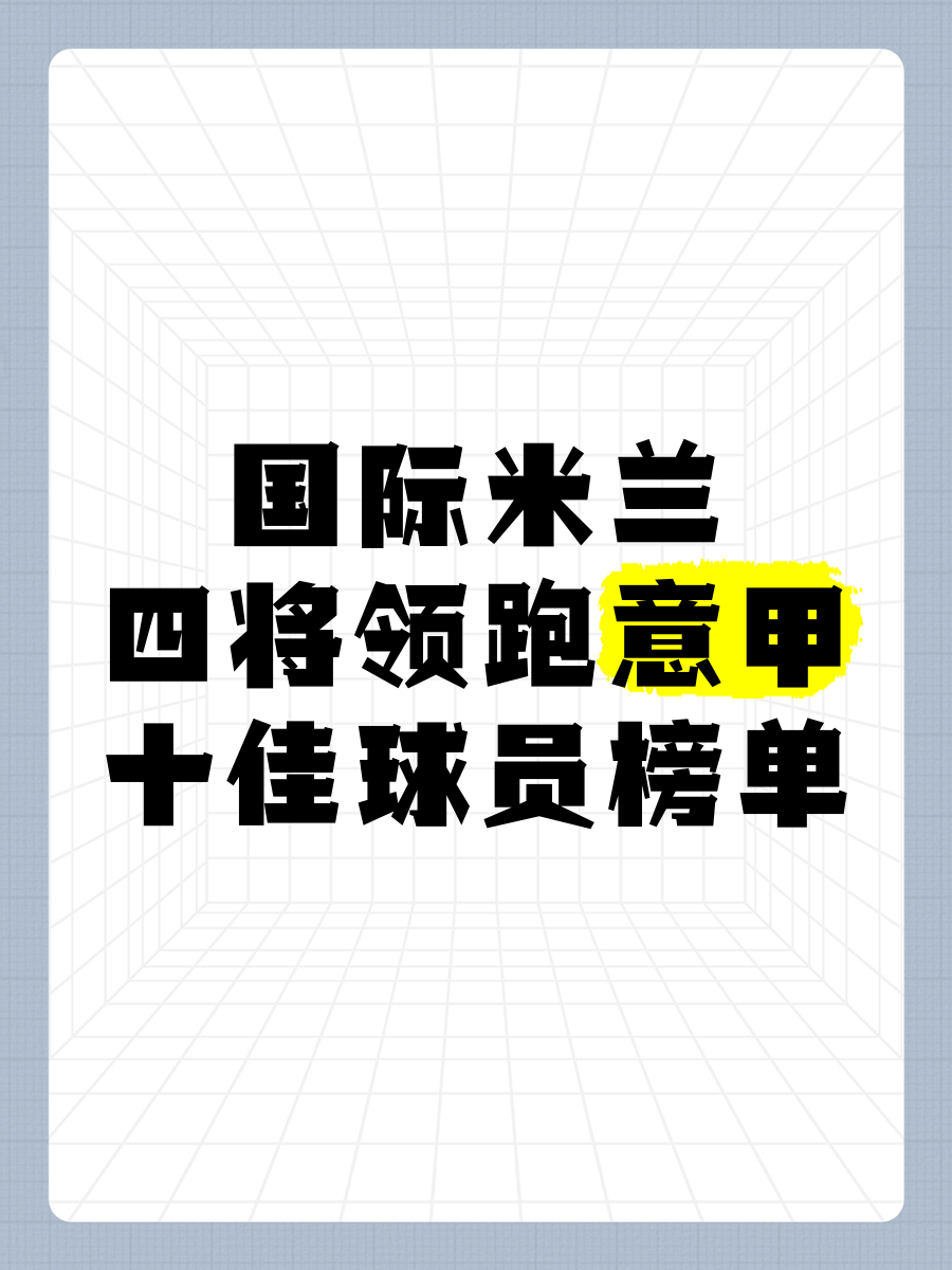 开云体育-包含意甲联赛榜首之争，国际米兰领先优势被缩小的词条