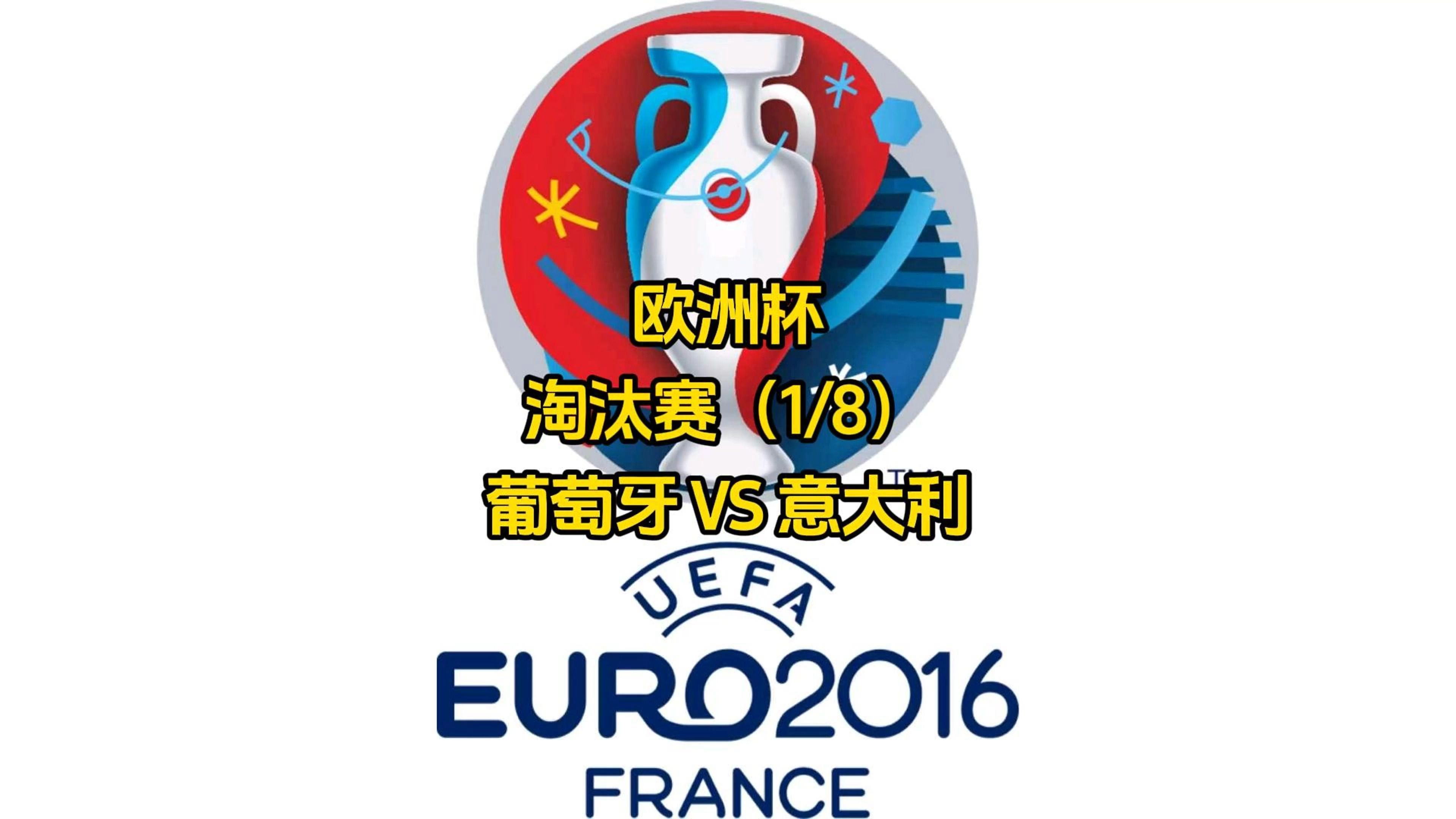 开云体育APP下载-欧洲杯又一轮淘汰战，悬念扑朔迷离的简单介绍