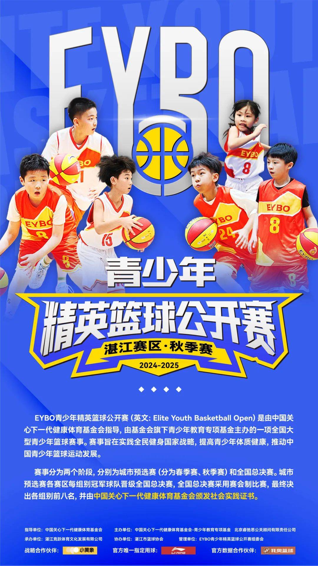 篮球精英联赛揭幕战打响，新赛季展望